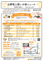 公郷＿老福ニュース2月号