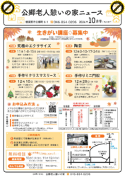 公郷老福ニュース10月号