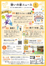 R7年憩いの家ニュース６月号