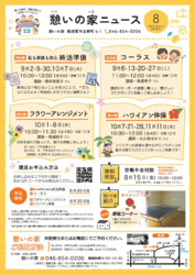 R7年憩いの家ニュース８月号