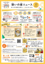 R７年憩いの家ニュース１０月号