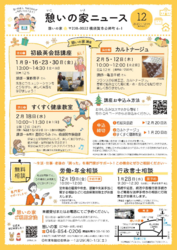 R7年憩いの家ニュース12月号