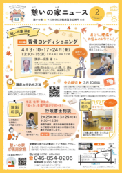 憩いの家ニュース　２月号