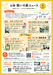 公郷憩いの家ニュース４月号
