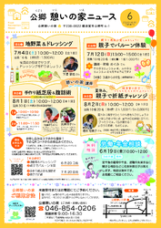 公郷憩いの家ニュース６月号