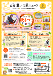 公郷憩いの家ニュース８号
