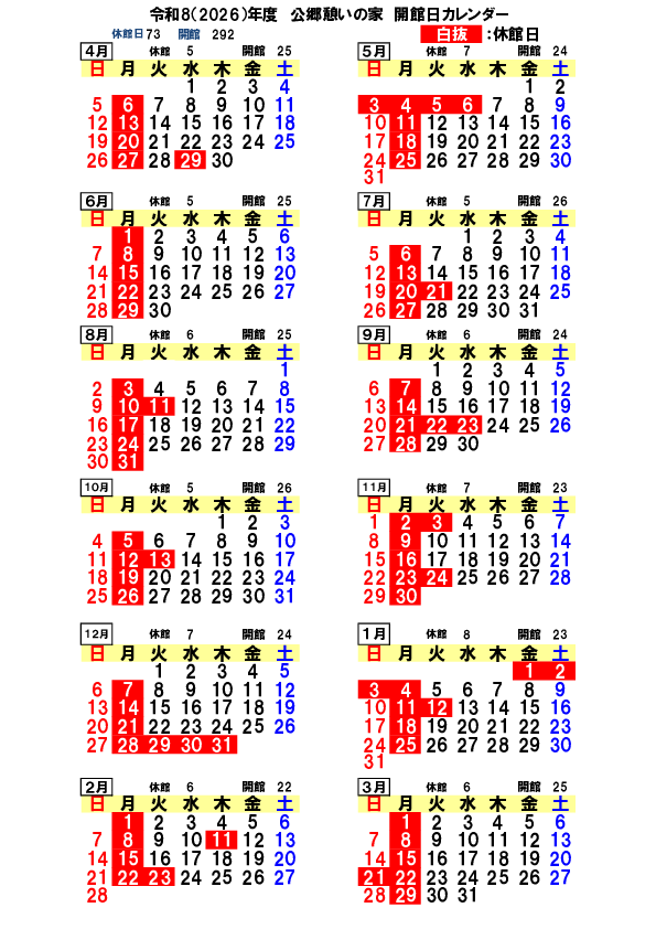 令和８年休館日カレンダー